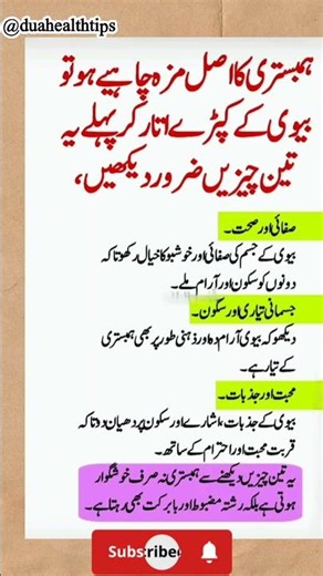 ہمبستری کا اصل مزہ: 3 چیزیں جو ہر شوہر کو دیکھنی چاہئیں | Intimacy Tips for Couples