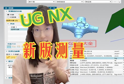 UG新版测量如何实现低版本各种测量方式？_哔哩哔哩_bilibili