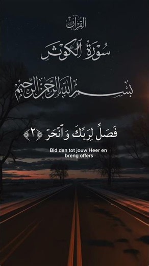📖 Surah Al-Kawthar | Beautiful recitation that soothes the heart #SurahAlKausar #Quran #Islam #Qu...