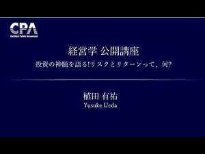 2021年08月 無料公開講座 経営学 植田講師