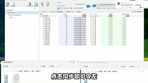 全平台文件同步数据备份，文件文件夹双向实时同步更新！自动同步文件和文件夹之间变化，确保数据在本地存储设备、云服务和网络驱动器中保持一致，防止数据丢失或版本冲突