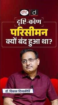 Why Was Delimitation Frozen? #Drishtikon #Vikassir #Drishtiias