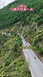 The first pass of Sichuan-Tibet natural danger,"Erlang Mountain". What was the o