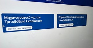 Πανελλαδικές 2025: Oι αλλαγές και οι κρίσιμες ημερομηνίες στη συμπλήρωση μηχανογραφικού