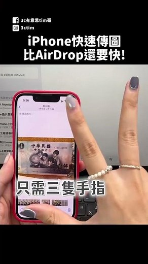 【技巧】iPhone快速傳檔用手勢取代AirDrop！到iPad、Macbook蘋果裝置都可！接力功能怎麼用？#Shorts