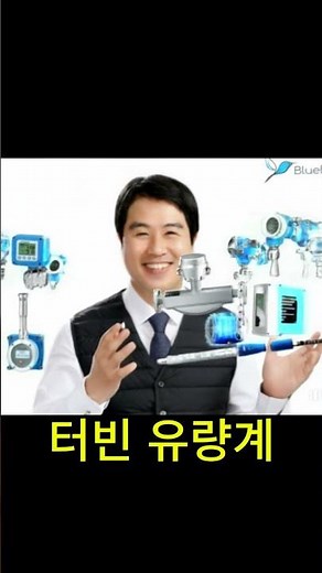 터빈유량계 를 알아볼까요?