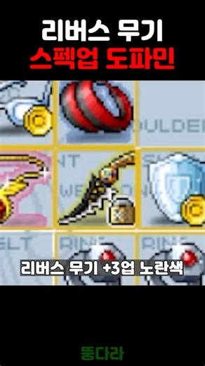 [Maple Planet] Spec-up dopamine, Reverse equipment level-up!
