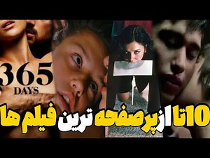 معرفی 10 تا از بهترین فیلم های صحنه دار | فیلم هایی که هرگز نباید دید!