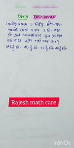 Short tricks mixture math #rajeshmathcare #primarytet2022 #wbtet2022 #mathsolveteacher #reelsvideo #facebookreels #mathtutor #টেট #Bangladesh #tet #viral #mathtutorial #math #WestBengal | Rajesh MATH CARE