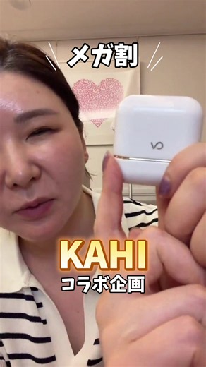 Qoo10メガ割コラボ @kahi_official_japan 1. 販売期間 ５月２９日１７時～６月１０日２３時５９分 2. 販売価格 *CVシャインフィットサンスティック１＋クレンジングバーム１ 定価６，１００円―＞メガ割クーポン適用時２０％オフ４，８８０円 *CVシャインフィットサンスティック２ 定価６，６００円―＞メガ割クーポン適用時２０％オフ５，２８０円 特典１．どのセットも可愛いオリジナルケース（ランダム） 特典２．キャビアコース優先予約券 #pr #メガ割 #カヒ #kahi