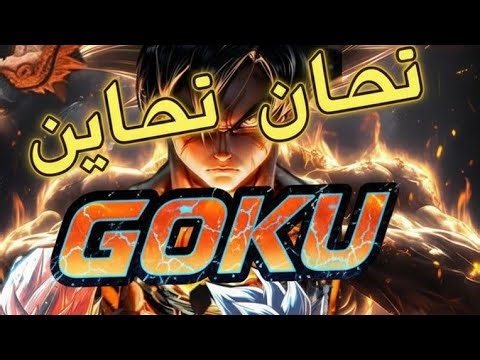 Amaan Amaan (امان امان) Goko Wall Super Siyan | Soulful Arabic Song of Peace & Love