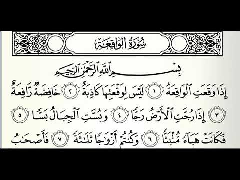 Surah Al-Waqiah