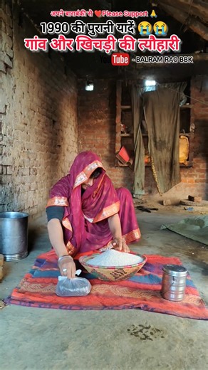 गांव की खिचड़ी Kaise Din Beete Koi Jatan Bta Ja (गाँव की जिंदगी) #shortfeed #viralsong