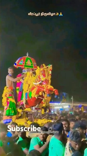 வீரப்பூர் வேடபுரி திருவிழா