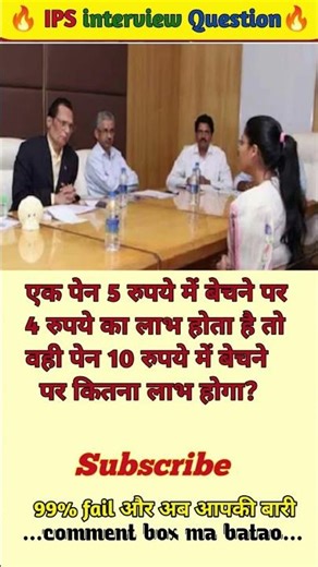 🤔IPS interview questions ❓and answers 🔥 GK upsc questions 📚#upsc #ias #ips #generalknowledge