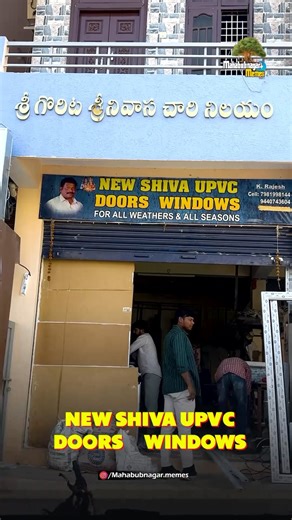 Mahabubnagar Memes on Instagram: "Mee kotha intiki UPVC doors, windows manufacturing, large-scale interiors, inka unique 3D wooden door designs kosam choosthunnara? 🏡 Ayithe idhi mee kosame! New Shiva UPVC Doors & Windows** + Surya Kiran Interiors + Shiva Computerized Wood Carving Machine Works 🎉🛠️ Own manufacturing tho variety of designs with premium quality. Mahabubnagar lo PBR Apartments, SLVS Apartments lanti pedha projects ki kuda works chestunnaru! 🏢💎 Mee intiki nachinattuga custom in