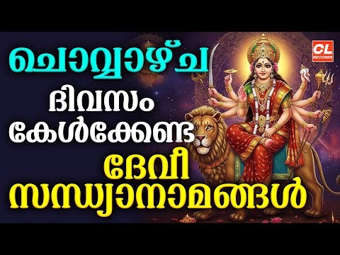 ബുധനാഴ്ച ദിവസം കേൾക്കേണ്ട ഭക്തിഗാനങ്ങൾ | Hindu Devotional Songs Malayalam | Bhakthi Songs Malayalam