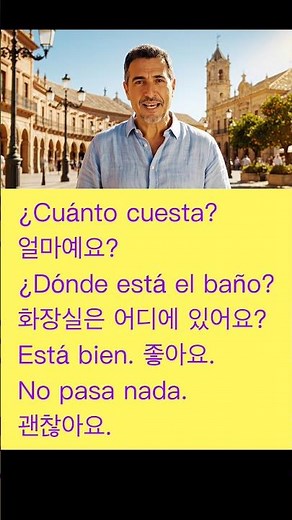 #스페인어 #필수표현 #기초스페인어 #여행스페인어 #스페인어공부 #스페인여행 #스페인어회화