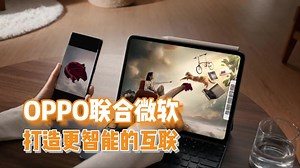 OPPO微软强强联合，全新PhoneLink互联方式，实现更智能的互联_高清1080P在线观看平台_腾讯视频