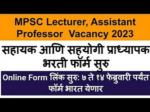 MPSC Assistant Professor Vacancy 2023 | mpsc assistant professor form filling 2023