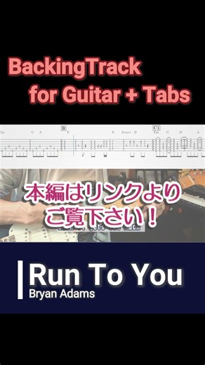 BackingTrack for Guitar+Tabs【RunToYou】#shorts
