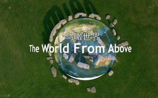 【不可错过的高分纪录片】鸟瞰世界The World From Above1-10季共130集中英双语字幕 自然地理风貌