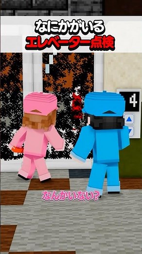 Checking the elevator for something #Minecraft