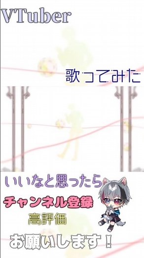 願い風 / すとぷり 歌ってみた #歌ってみた #莉犬くん #すとぷり歌ってみた #すとぷり #願い風 #vtuber #歌い手 #shorts