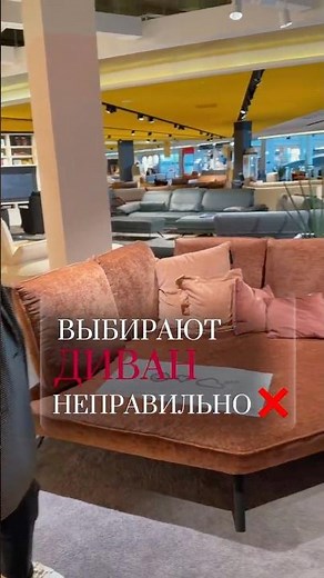 How to choose a stylish and modern sofa without making a mistake? #interiordesign