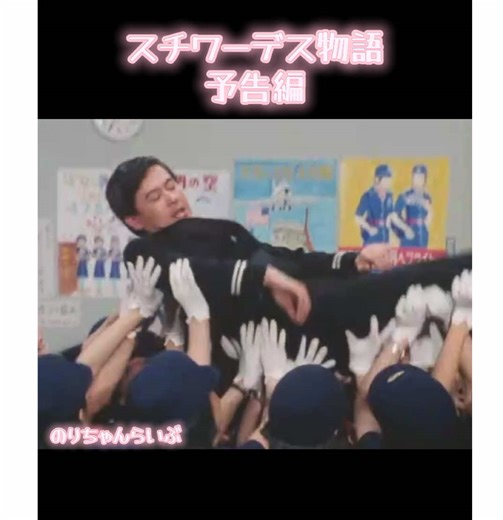 スチワーデス物語最終回予告編