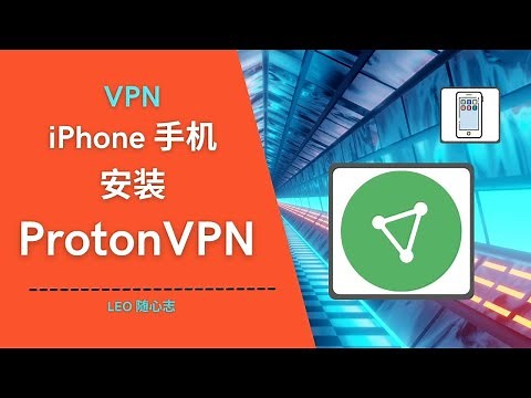 EP49. VPN - iPhone手机安装ProtonVPN