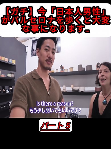 【ガチ】今「日本人男性」がバルセロナを歩くと大変な事になります…#suzuki2026 #英会話 #ライアン鈴木 #一期一会