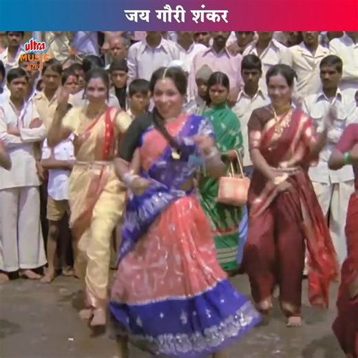 2.9K views · 30 reactions | जय गौरी शंकर | Jai Gouri Shankar | Gulchhadi #mahashivratri2025 #Marathisongs #Ultramusicmarathi | Ultra Music Marathi | Facebook