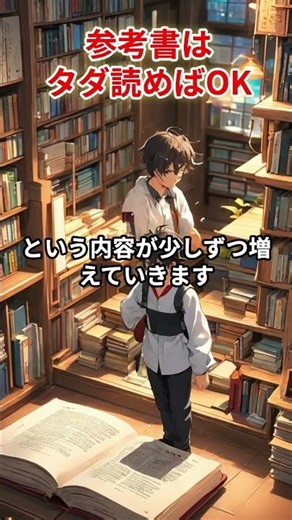 【資格勉強のコツ】参考書は理解しようとするな！ただ何周も読め！