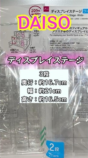 [DAISO] Transform your figures with this 100-yen display stage! The best way to display them #Short