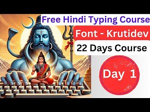 कृतिदेव हिंदी टाइपिंग सीखें | हिंदी टाइपिंग कोर्स | Krutidev Hindi Typing Tutorial | Day 1