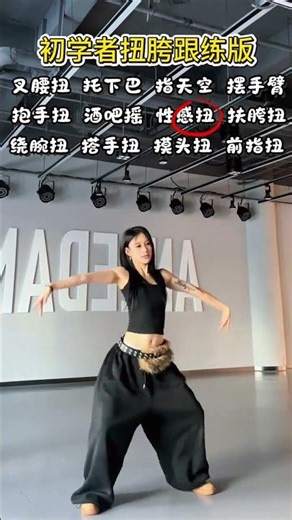 Master the Ultimate Hip Twist for Dance Beginners