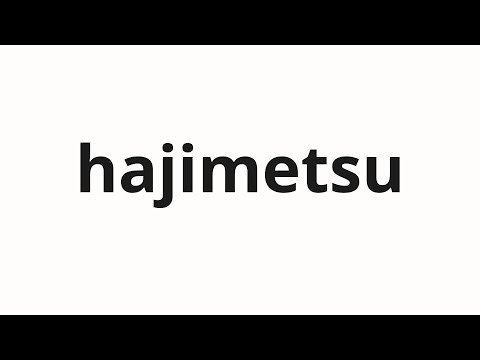How to pronounce hajimetsu | 始めっ (Get started in Japanese)