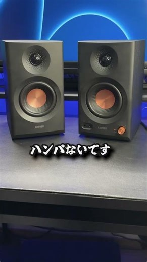 Edifier MR3｜フラットでリアルな音を追求したモニタースピーカー
