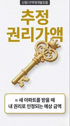 [신림1구역] 나의 분담금은 얼마일까? | 분담금 계산기