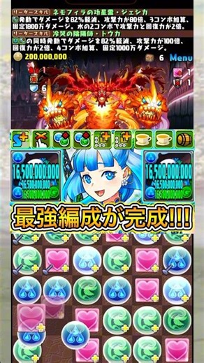 この性能を待ってた！！！ 『ジェシカ』編成がチートすぎる！！！！ 【パズドラ 精霊】 #パズドラ #shorts