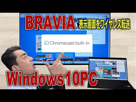 Wirelessly mirror your laptop screen to your TV. Try it with Chromecast built-in BRAVIA and VAIO.