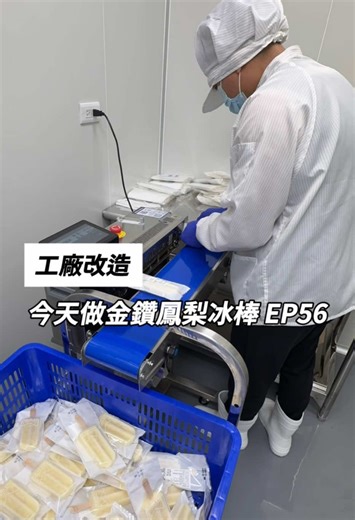 金鑽鳳梨冰棒製作技巧大公開