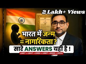जन्म से Citizenship का सच क्या है? | Citizenship By Birth FULL Law Explained in Simple Hindi