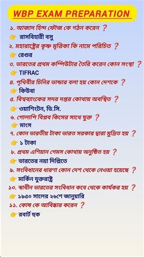 WBP exam preparation || wbssc group C and d GK | #gk #staticgk #ssc #wbp #ssmcstudy