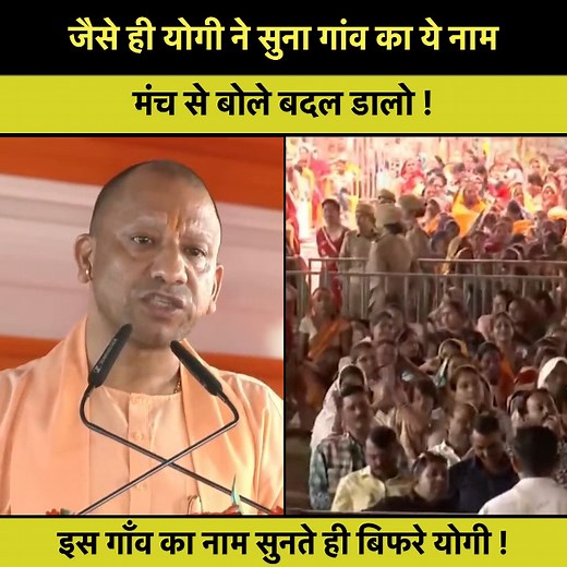 544K views · 25K reactions | इस गाँव का नाम सुनते ही बिफरे भगवाधारी योगी, अधिकारियों से बोले तुरंत नाम बदल दो ! #YogiAdityanath #yogi #UttarPradesh #BJP #india | Live News Update | Facebook