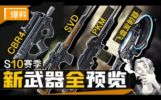 【CODM】弹射飞盘？现代战争主武器 P90改名CBR4携手 SVD PKM 即将登陆手游！阴间毒图荒废大楼到来！