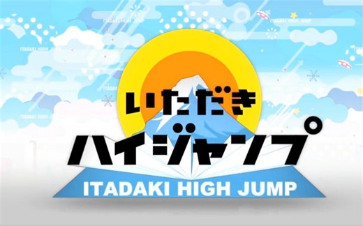 [2016.07.27]【hey say jump】攻顶high jump