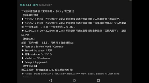 DEEMO II | 再见了2.0，3.0是我们的新时代，我不知道DEEMO II 会突然更新3.0版本（）