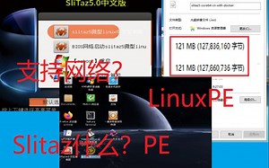 用过WinPE，见过LinuxPE么？---Slitaz5中文版！